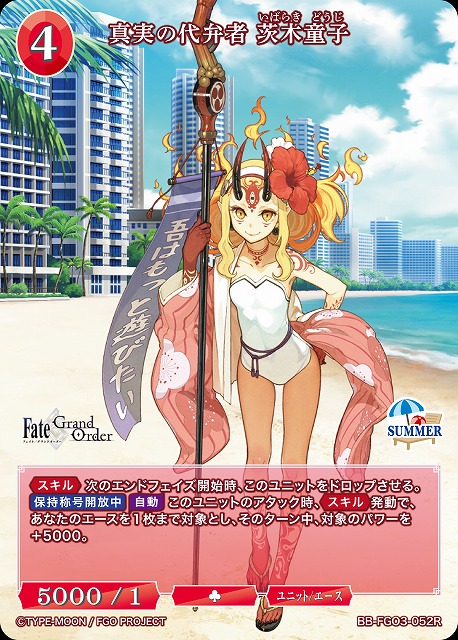 真実の代弁者 茨木童子 【BB-FGO3-052R】